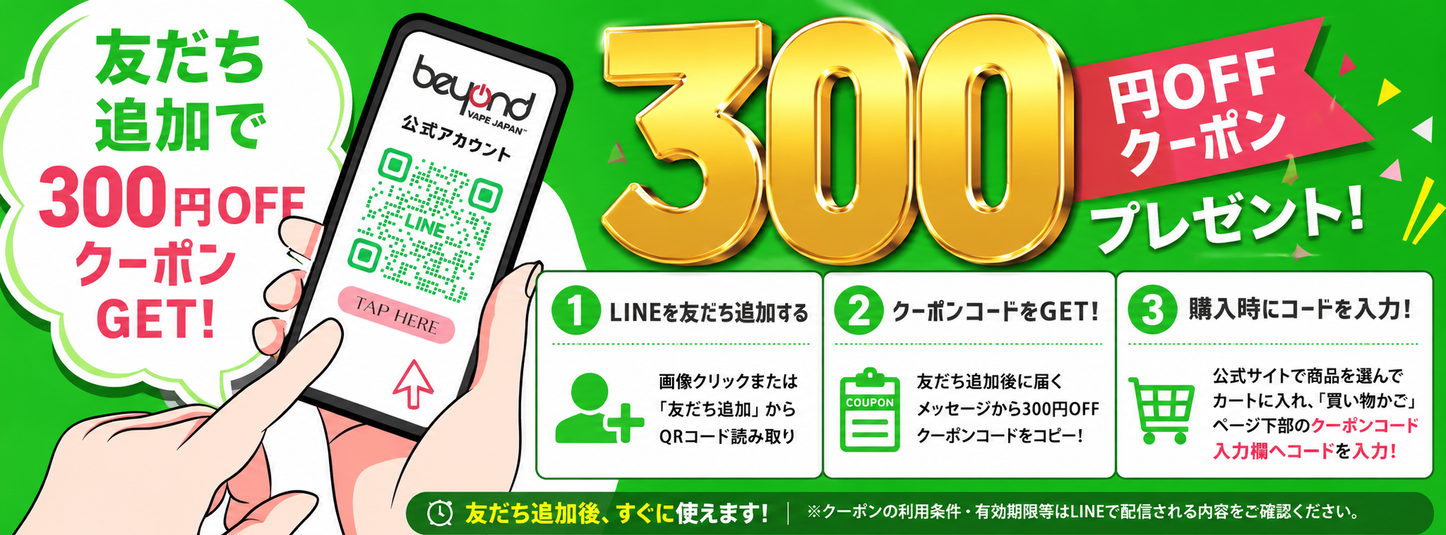 LINE友達追加